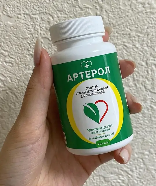 Цена Артерол